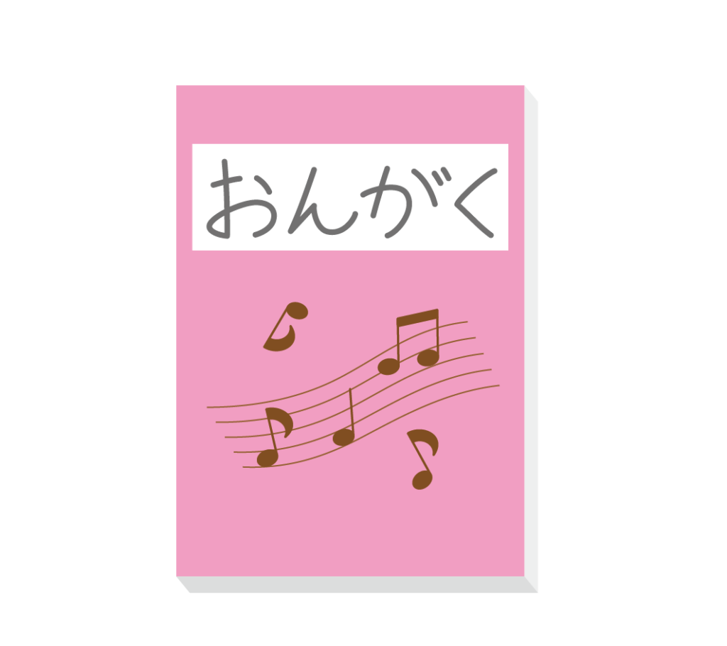 音楽の教科書のイラスト