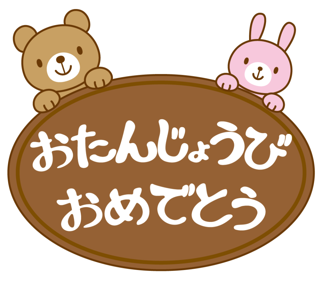 クマとうさぎのお誕生日のチョコプレートのイラスト