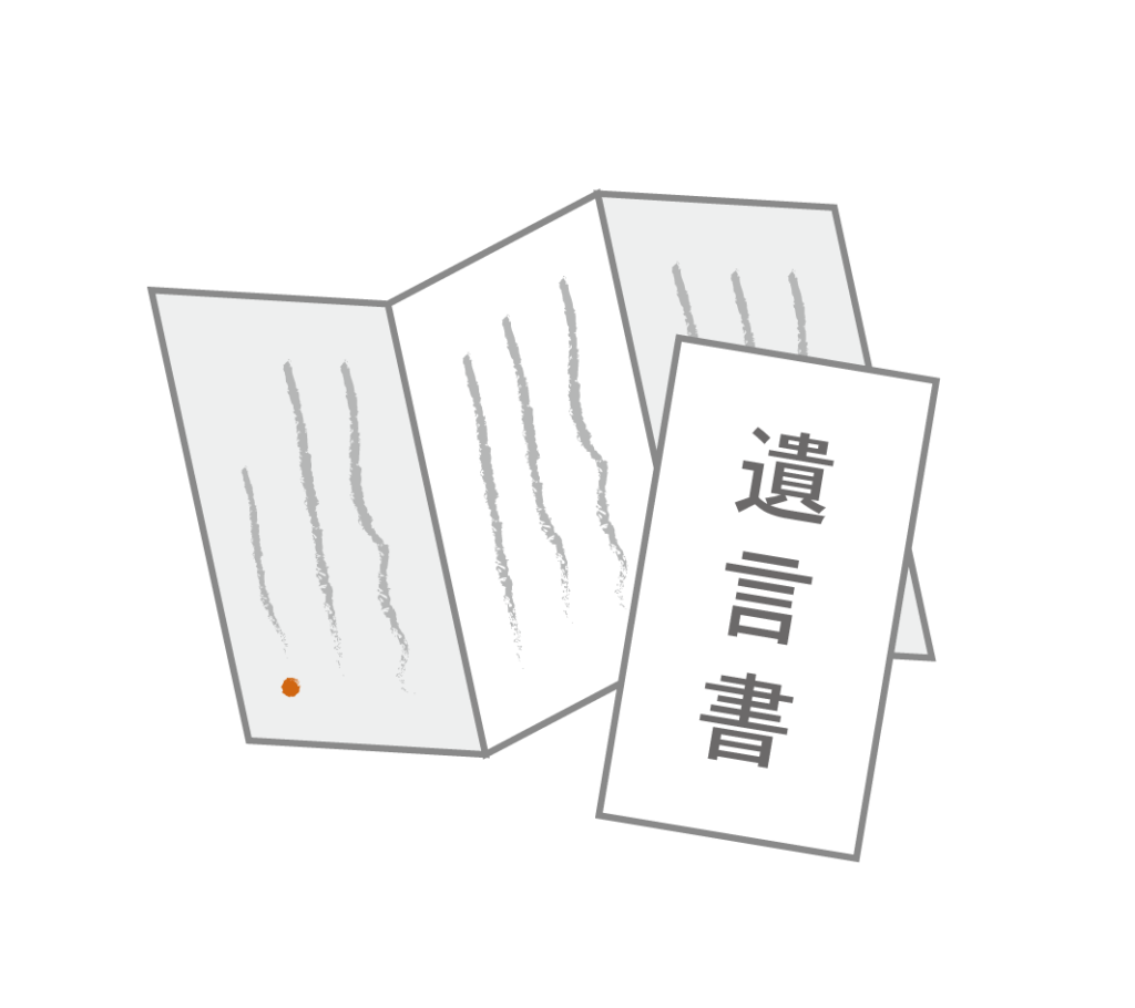 遺言書のイラスト