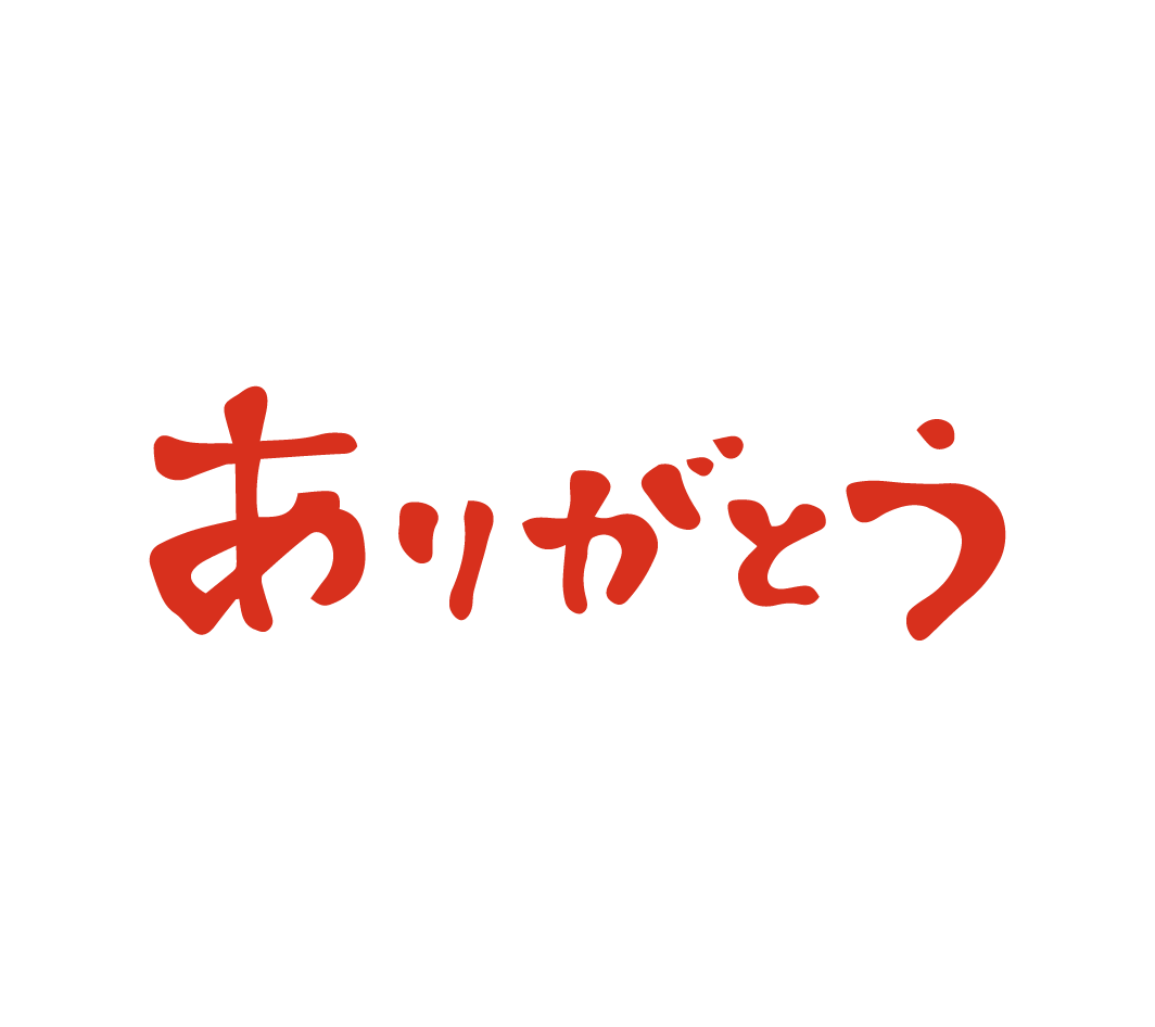 赤色のありがとう 横 の筆文字 高品質の無料イラスト素材集のイラサポフリー