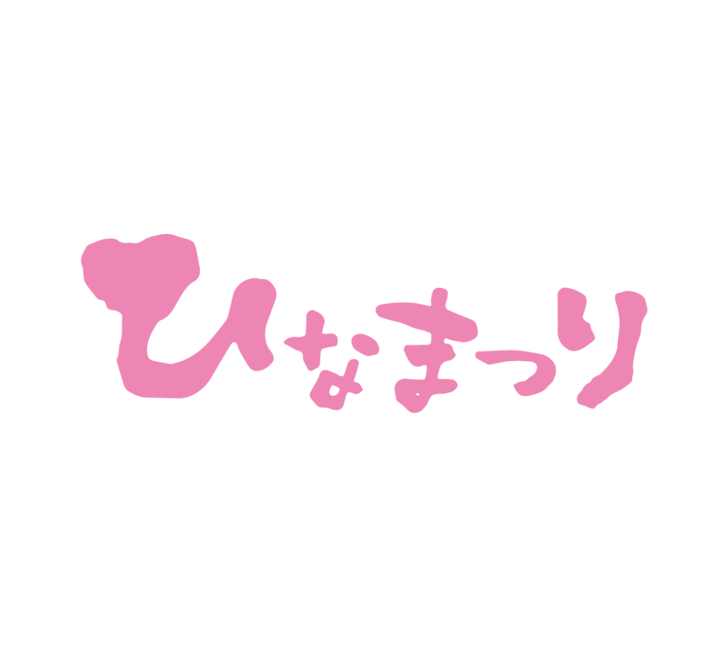 ひなまつり（横）の筆文字　（ピンク）